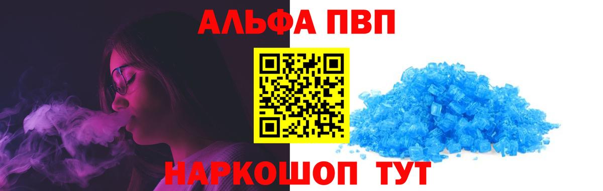 A PVP Соль  Альфа ПВП VHQ  Альфа ПВП VHQ  Ржев  Вход с VPN 