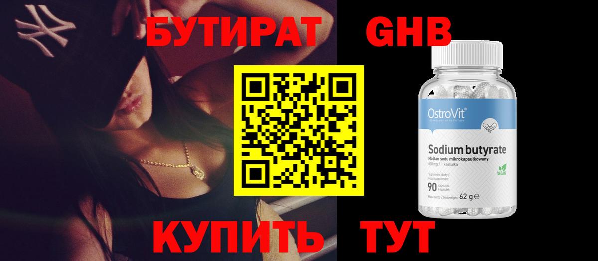 БУТИРАТ 99%  Вход с VPN  Ржев 