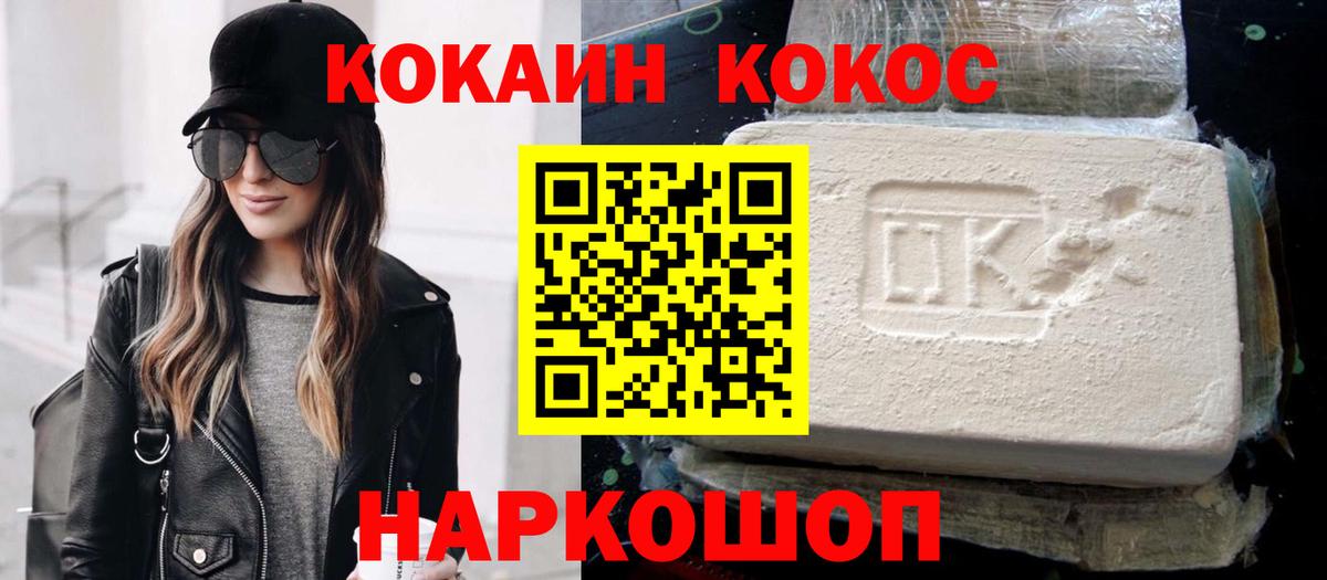 COCAIN Колумбийский  Вход с VPN  COCAIN VHQ  COCAIN  Ржев 