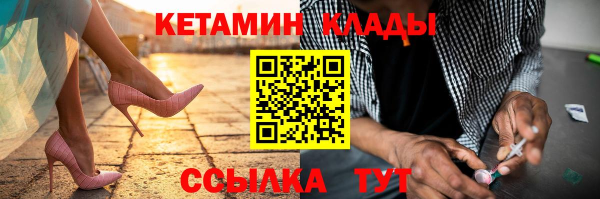 КЕТАМИН VHQ  Вход с VPN  Ржев 